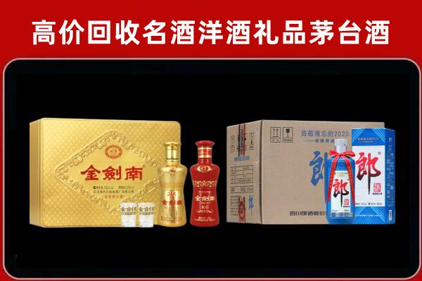 重庆市渝中回收剑南春酒