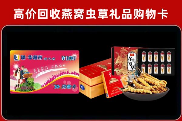 重庆市渝中回收礼品卡
